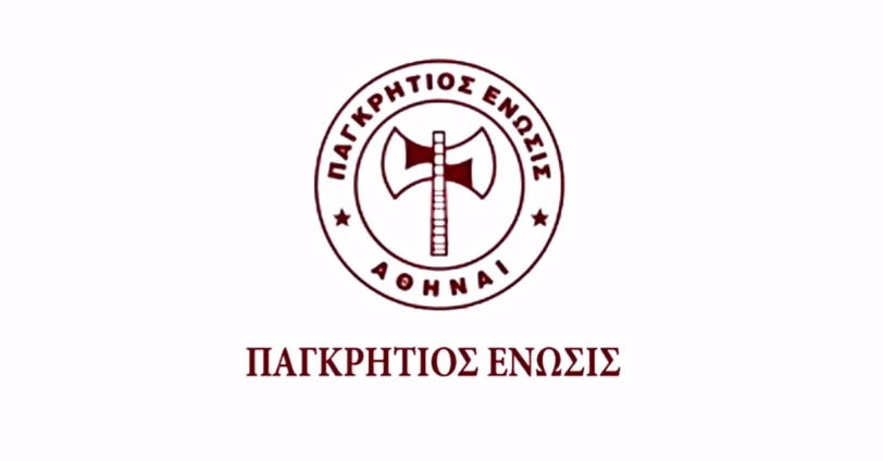 Δυνατότητα εγγραφής και σε Κρητικούς τρίτης γενιάς στην Παγκρήτιο Ένωση