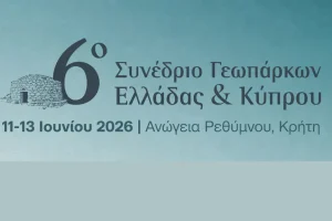 Ξεκινά σε λίγες μέρες το 6ο Συνέδριο των Γεωπάρκων UNESCO Ελλάδας και Κύπρου στο Γεωπάρκο Ψηλορείτη
