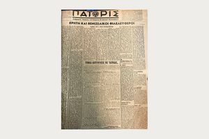 Ογδόντα χρόνια πριν… «ΠΑΤΡΙΣ» καθημερινή εφημερίς του κόμματος Βενιζελικών Φιλελευθέρων!