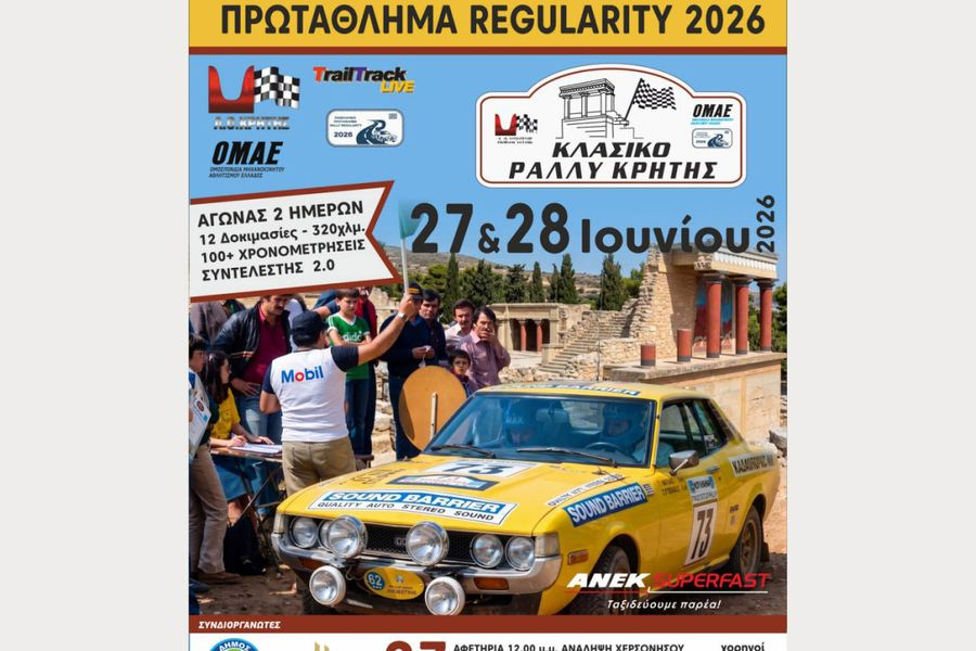 Εντείνονται οι προετοιμασίες για το Κλασικό Ράλι Κρήτης