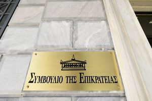 Συμβούλιο Επικρατείας: Νέα απόφαση για την πολιτογράφηση αλλοδαπών – Τι ισχύει για το εισόδημα