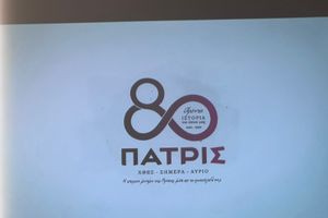 Τα 80 χρόνια της Εφημερίδας «ΠΑΤΡΙΣ» – 1946-2026