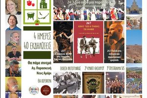 11ο Amari Green Festival: Η Κρήτη γιορτάζει τη γαστρονομία του 2026