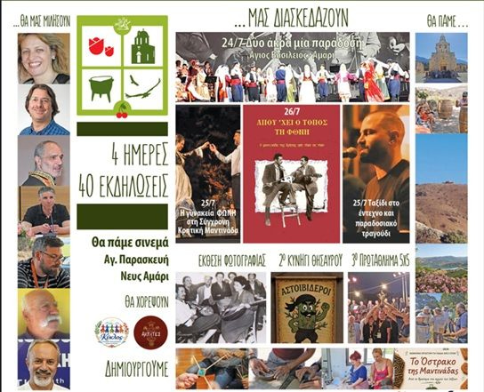 11ο Amari Green Festival: Η Κρήτη γιορτάζει τη γαστρονομία του 2026