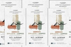 Δημοτική Πινακοθήκη Μαλεβιζίου: Εγκαίνια της έκθεσης «Μόνιμη Συλλογή-Δωρεές» – ονοματοδοσία αίθουσας προς τιμήν της εικαστικού Χρύσας Βαθιανάκη