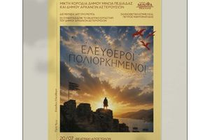 Η Μικτή Χορωδία των Δήμων Μινώα Πεδιάδας και Αρχανών Αστερουσίων παρουσιάζει τους «Ελεύθερους Πολιορκημένους»