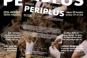 Periplus: Από τα πανεπιστήμια του κόσμου, στην καρδιά του Ψηλορείτη