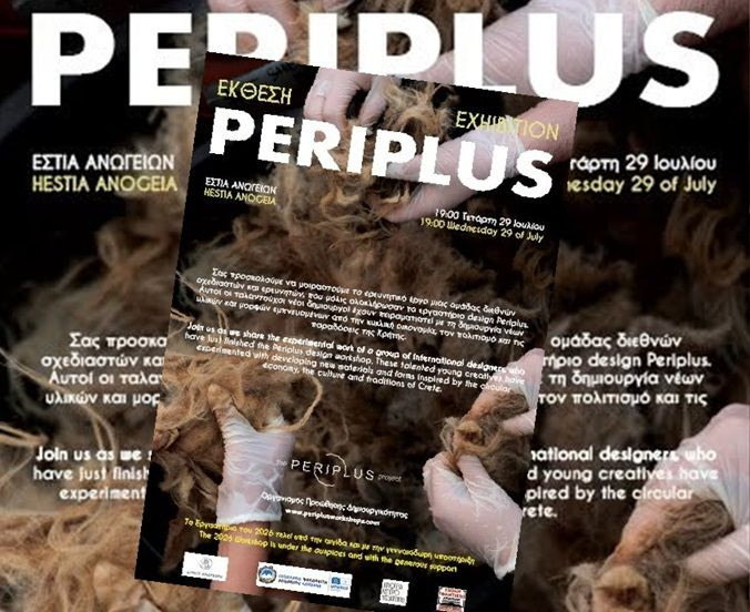 Periplus: Από τα πανεπιστήμια του κόσμου, στην καρδιά του Ψηλορείτη