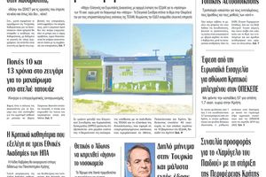 Πρωτοσέλιδο 9/7/2026