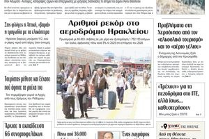 Πρωτοσέλιδο 4/8/2026