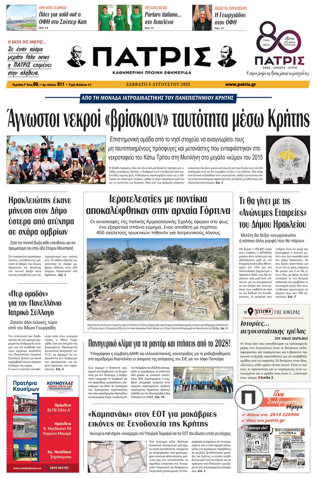 Εφημερίδα Πατρίς 2026-08-08 06:30:43