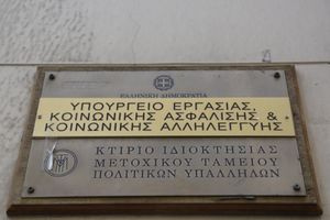 Μετοχικό Ταμείο Πολιτικών Υπαλλήλων: Στις 9 Σεπτεμβρίου ανοίγει η πλατφόρμα αιτήσεων για χορήγηση δανείων