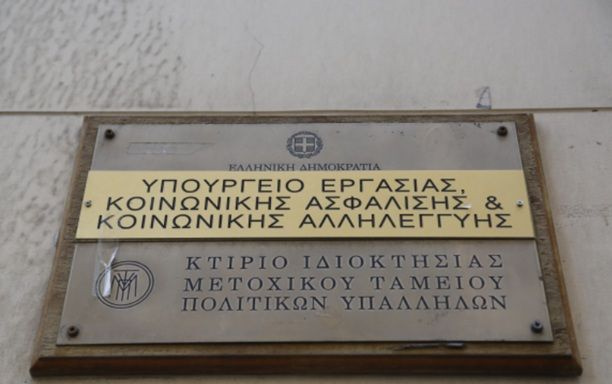 Μετοχικό Ταμείο Πολιτικών Υπαλλήλων: Στις 9 Σεπτεμβρίου ανοίγει η πλατφόρμα αιτήσεων για χορήγηση δανείων