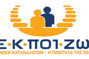 Παράνομη η χρέωση 0,80€ στους λογαριασμούς της Alpha Bank μετά από παρέμβαση της ΕΚΠΟΙΖΩ