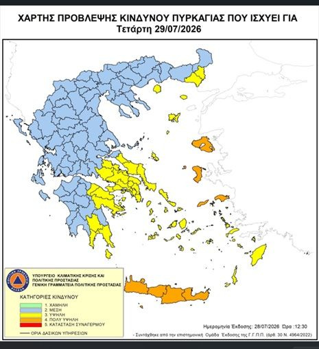 Πολύ Υψηλός Κίνδυνος Πυρκαγιάς για αύριο Τετάρτη 29 Ιουλίου – Στο πορτοκαλί η Κρήτη