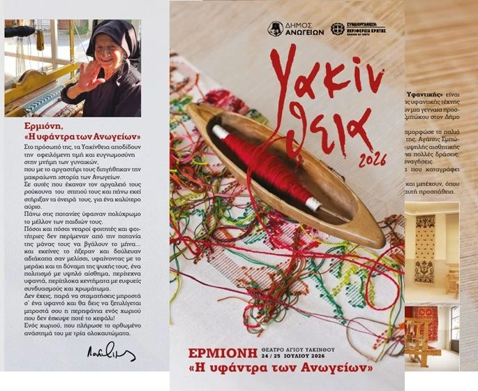 Yakinthia 2026: “Ermioni, the weaver of Anogeia” – A tribute to a woman who wove the history of a place