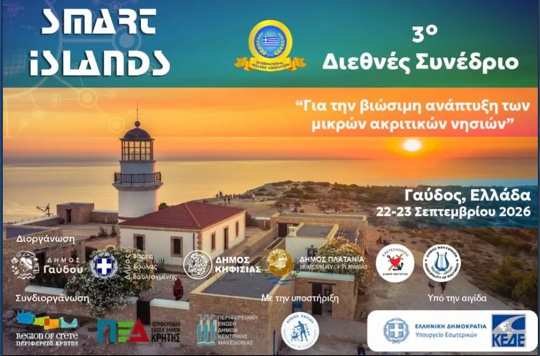 Στις 22- 23 Σεπτεμβρίου το 3ο Διεθνές Συνέδριο: «24 Ανάγκες – 24 Ευκαιρίες να αλλάξουμε τη Γαύδο»