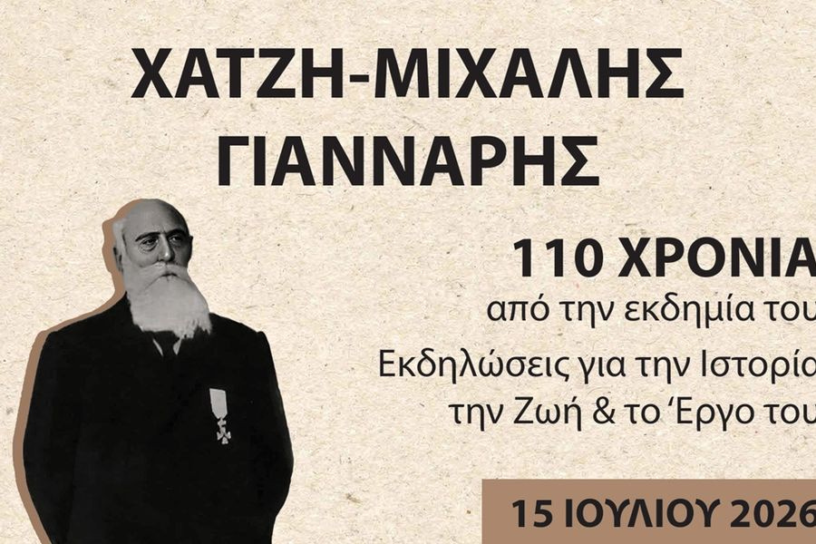 Εκδηλώσεις για τα 110 χρόνια από την εκδημία του Χατζή – Μιχάλη Γιάνναρη