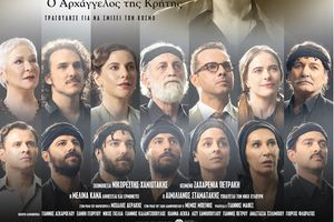 Ο Δήμος Ανωγείων υποδέχεται τη παράσταση «Νίκος Ξυλούρης – Ο Αρχάγγελος της Κρήτης»