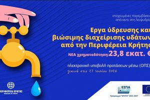 Νέα χρηματοδότηση 23,8 εκατ. ευρώ για έργα ύδρευσης και βιώσιμης διαχείρισης υδάτων από την Περιφέρεια Κρήτης