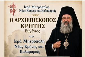 Επίσκεψη Αρχιεπισκόπου Κρήτης στην Καλαμαριά