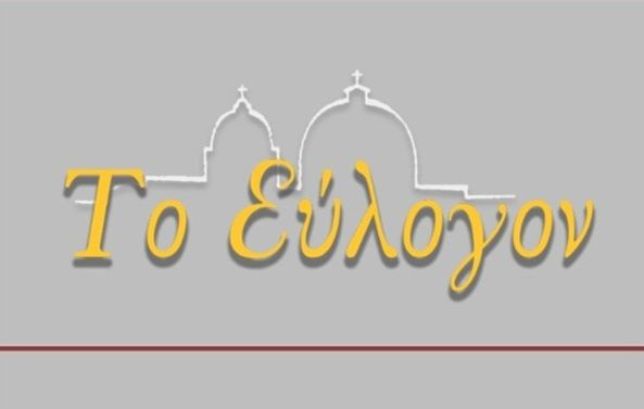 «Το Εύλογον»: Η νέα ΤΟΤΕΕ για την αποκατάσταση μνημείων και διατηρητέων κτισμάτων και το ψηφιακό αποθετήριο στο επίκεντρο της συνεδρίασης του Εθνικού Δικτύου