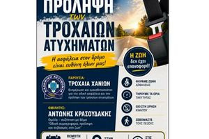 Ημερίδα για την πρόληψη των τροχαίων ατυχημάτων και την οδική ασφάλεια στον Δήμο Πλατανιά