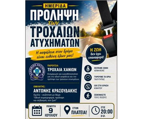 Ημερίδα για την πρόληψη των τροχαίων ατυχημάτων και την οδική ασφάλεια στον Δήμο Πλατανιά