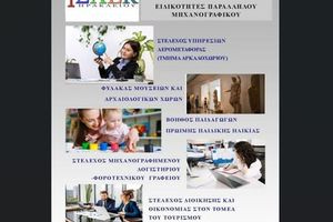 Νέος κύκλος λειτουργίας για το Τμήμα «Στέλεχος Υπηρεσιών Αερομεταφοράς» της 1ης ΣΑΕΚ Ηρακλείου στο Αρκαλοχώρι