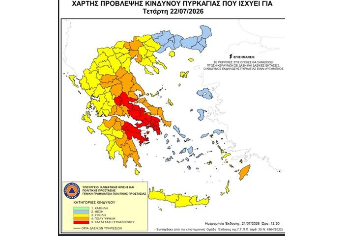 Κατάσταση συναγερμού – ακραίος κίνδυνος πυρκαγιάς αύριο σε Αττική, Βοιωτία, Φθιωτίδα, Αργολίδα, Κορινθία