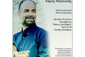 Η Περιφέρεια Κρήτης στηρίζει την πραγματοποίηση συναυλίας αγάπης για «Το Χαμόγελο του Παιδιού»