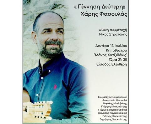 Η Περιφέρεια Κρήτης στηρίζει την πραγματοποίηση συναυλίας αγάπης για «Το Χαμόγελο του Παιδιού»