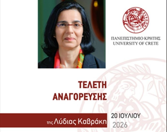Τελετή Αναγόρευσης της Λύδιας Καβράκη σε Επίτιμη Διδάκτορα του Τμήματος Επιστήμης Υπολογιστών του Πανεπιστημίου Κρήτης