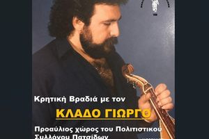Μια ξεχωριστή κρητική βραδιά «Όπως Παλιά» αύριο στις Πατσίδες