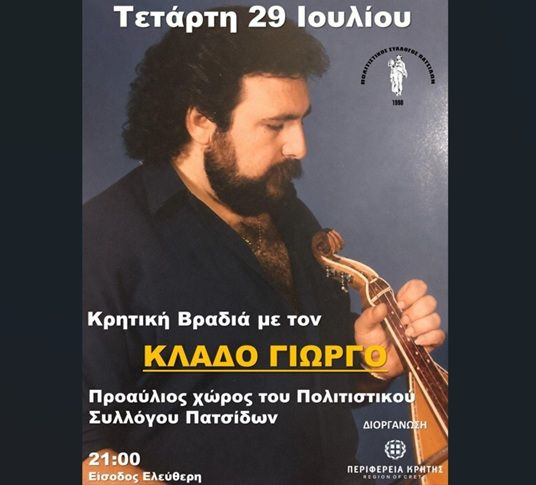 Μια ξεχωριστή κρητική βραδιά «Όπως Παλιά» αύριο στις Πατσίδες