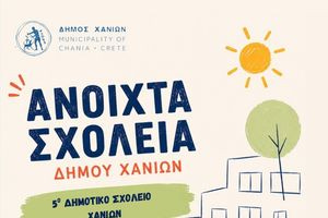 Με παιχνίδι και φαντασία η Τροχαία Χανίων μαθαίνει οδική ασφάλεια στους μαθητές το καλοκαίρι