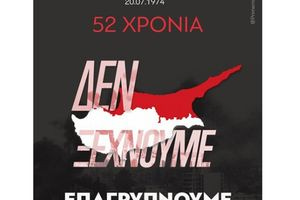 Κυρ. Μητσοτάκης για την 52η επέτειο της τουρκικής εισβολής στην Κύπρο: «Δεν ξεχνούμε, επαγρυπνούμε!»
