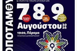 Ρέθυμνο: Πέραμα η έκθεση «Γη Μυλοποτάμου 2026» με έμφαση στην τοπική παραγωγή και την εξωστρέφεια