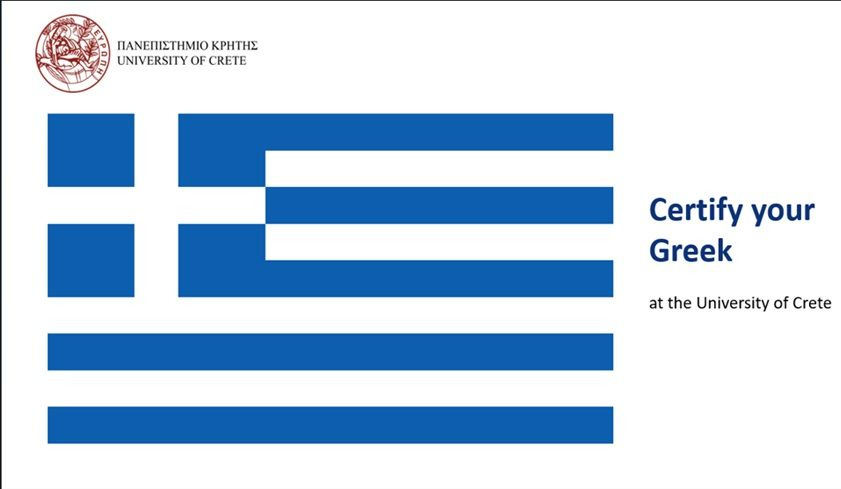 Πιστοποιήστε τη Γνώση της Ελληνικής Γλώσσας στο Πανεπιστήμιο Κρήτης