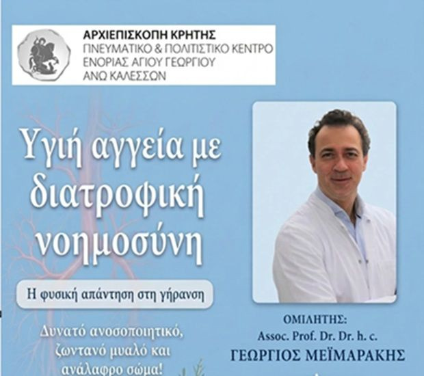 «Διατροφική Νοημοσύνη»: Το μυστικό για υγιή αγγεία από τον Dr. Γεώργιο Μεϊμαράκη στα Καλέσσα