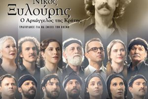 Η Περιφέρεια Κρήτης παρουσιάζει τη θεατρική παράσταση «Νίκος Ξυλούρης – Ο Αρχάγγελος της Κρήτης»