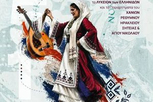 Μουσικοχορευτική εκδήλωση «Στα βήματα του Λυκείου των Ελληνίδων»