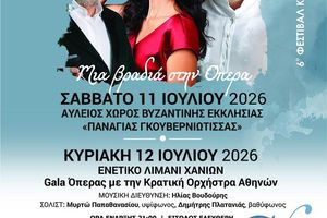 Μια μυσταγωγική βραδιά όπερας στον αύλειο χώρο της Γκουβερνιώτισσας