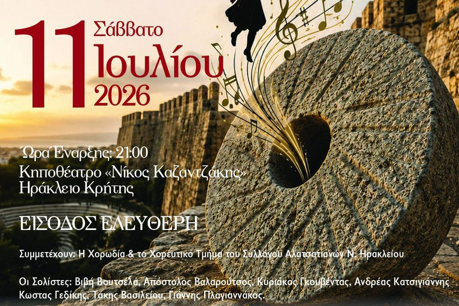 Ο Σύλλογος Αλατσατιανών Ν. Ηρακλείου στις «Μυλόπετρες του Χρόνου»