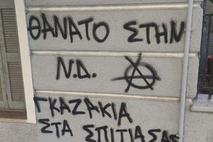 Συνθήματα στο πολιτικό γραφείο της Σέβης Βολουδάκη στα Χανιά (φωτογραφίες)