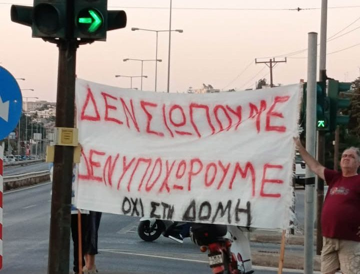 Στους δρόμους οι κάτοικοι των Αθανάτων: Ενημερώνουν και καλούν τους πολίτες στη διαμαρτυρία της Τρίτης στην πλ. Ελευθερίας