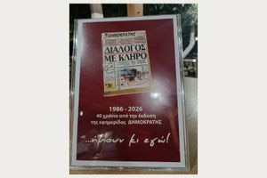 «Ήμουν κι εγώ»