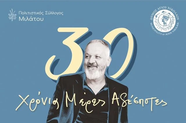 Ο Χρήστος Θηβαίος σε μια καλοκαιρινή συναυλία την Τρίτη 4 Αυγούστου στο λιμάνι της Μιλάτου