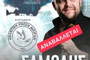Γρηγόρης Σαμόλης: “Ειλικρινή συλλυπητήρια, συμπαραστεκόμαστε σε όσους δοκιμάζονται από τη φωτιά” – Ανέβαλε το γλέντι στις Μοίρες