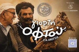 Η «Γιορτή Οφτού στ’ Ανώγεια» επιστρέφει για 3η συνεχόμενη χρονιά